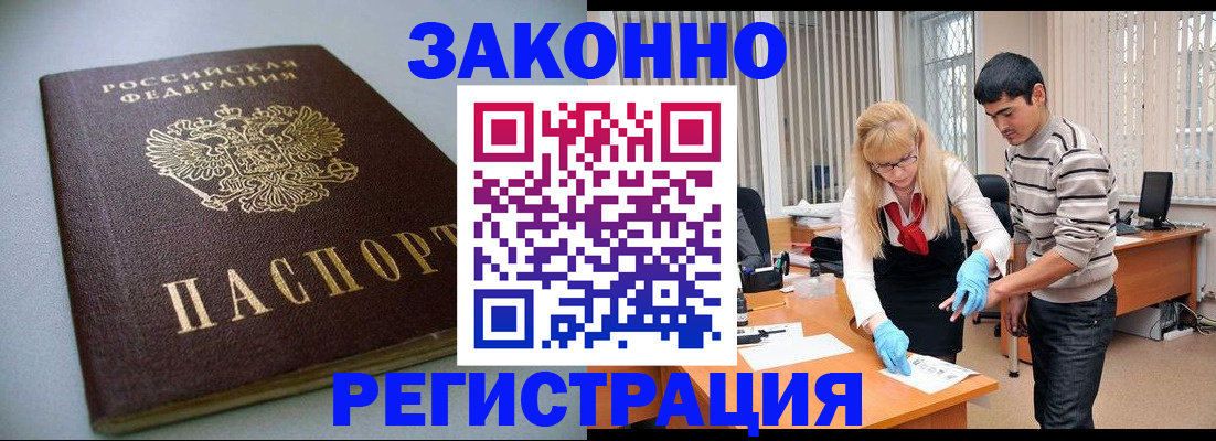 временная регистрация купить в Темрюке